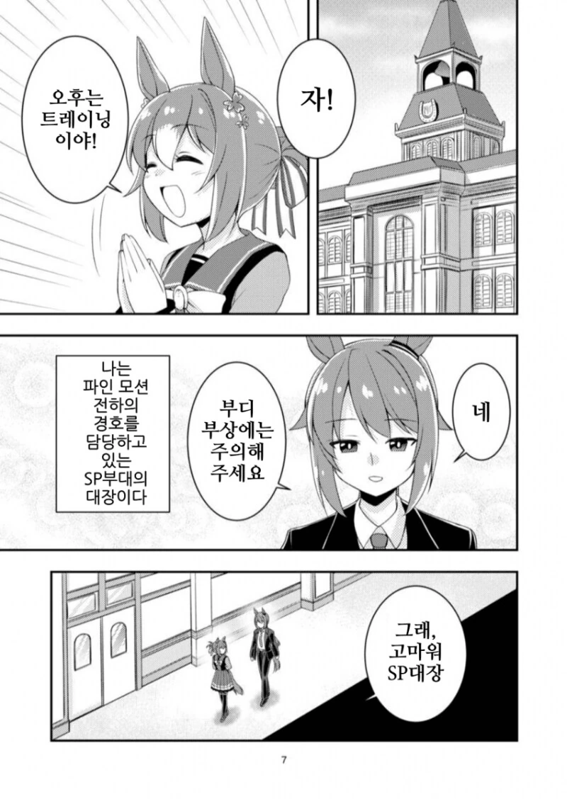 말딸) 거리감 0인 트레이너와 부끄부끄 파인 만화 - 이미지 6