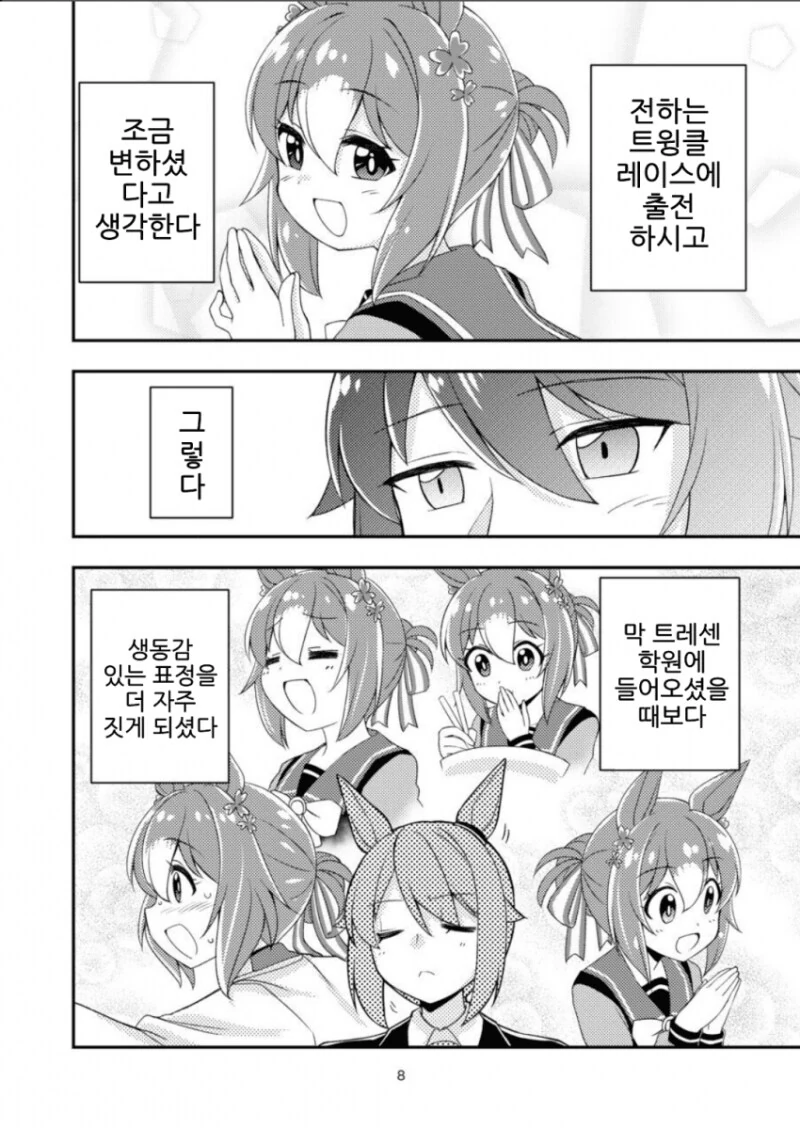 말딸) 거리감 0인 트레이너와 부끄부끄 파인 만화 - 이미지 7