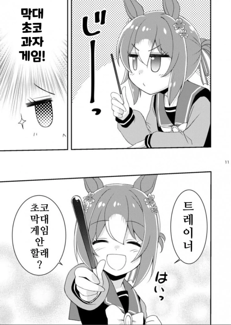 말딸) 거리감 0인 트레이너와 부끄부끄 파인 만화 - 이미지 11