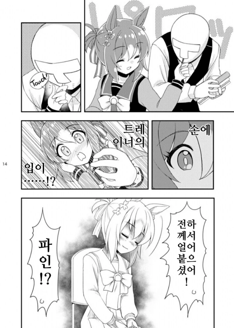 말딸) 거리감 0인 트레이너와 부끄부끄 파인 만화 - 이미지 14