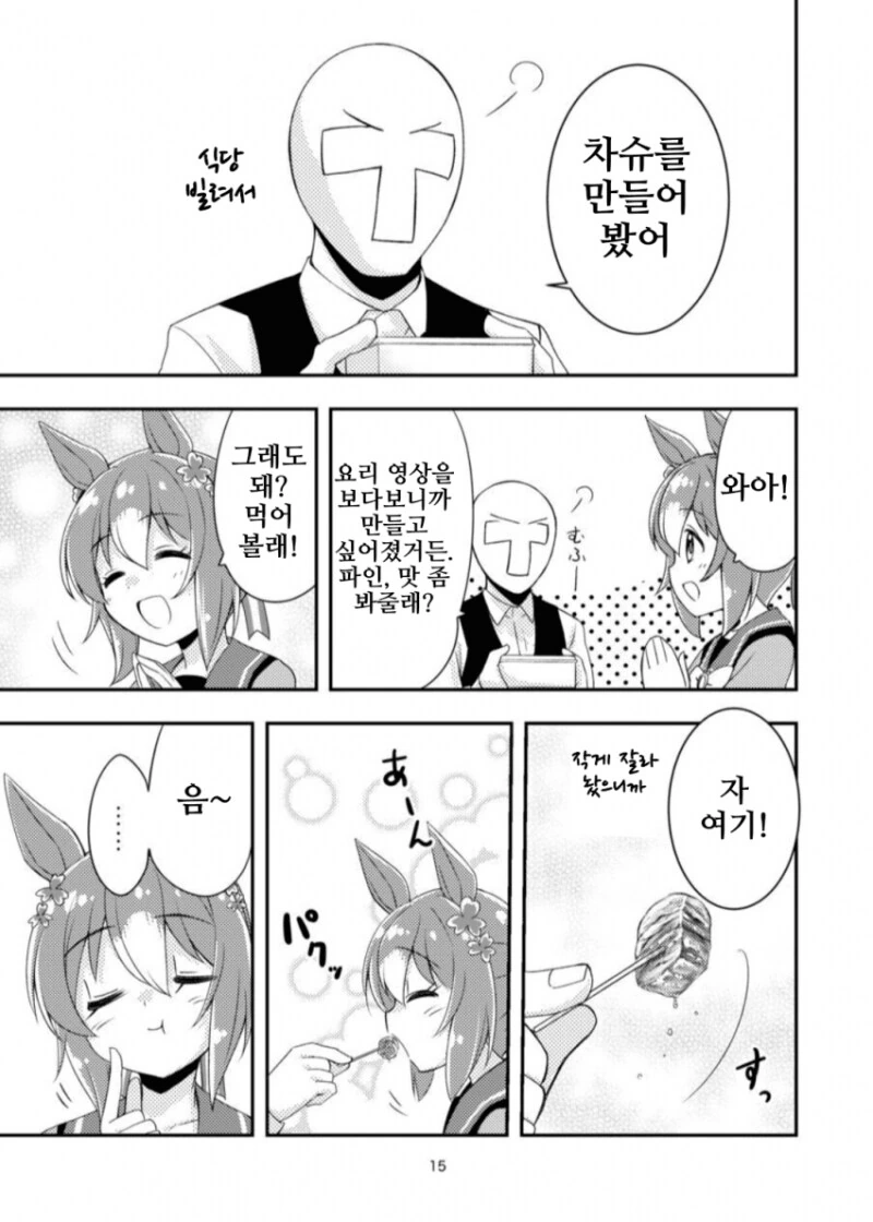 말딸) 거리감 0인 트레이너와 부끄부끄 파인 만화 - 이미지 15