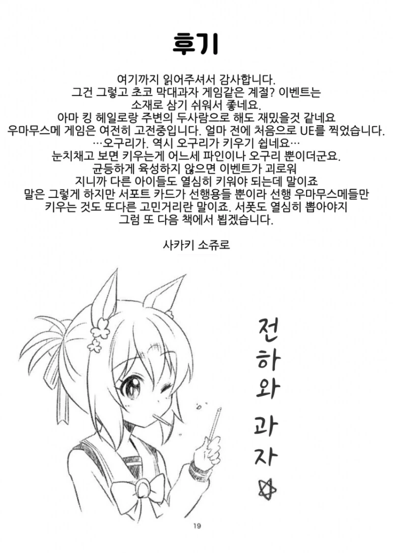말딸) 거리감 0인 트레이너와 부끄부끄 파인 만화 - 이미지 19