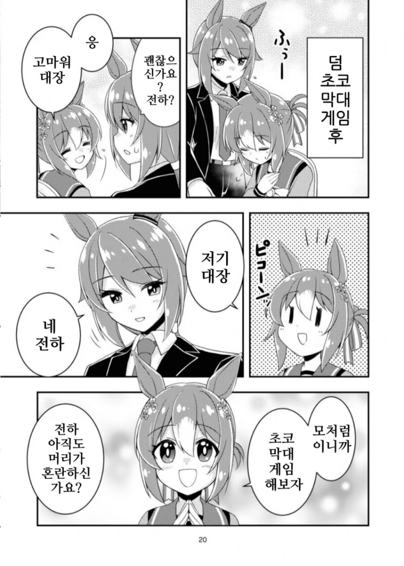 말딸) 거리감 0인 트레이너와 부끄부끄 파인 만화 - 이미지 20
