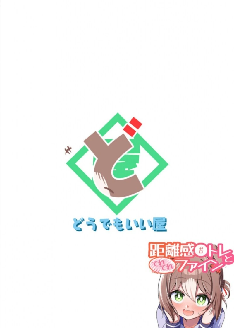 말딸) 거리감 0인 트레이너와 부끄부끄 파인 만화 - 이미지 22