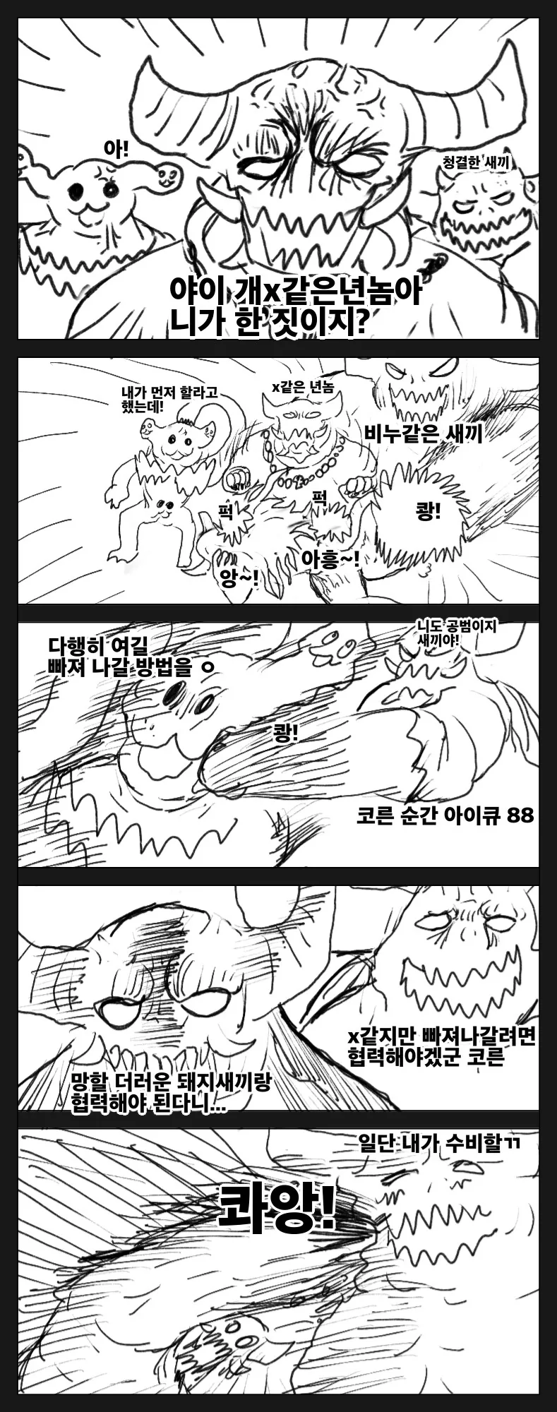 [워해머]카오스 4대신들이 ♥스방에 갇힌 만화.