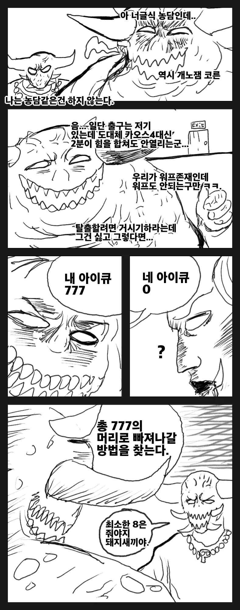 [워해머]카오스 4대신들이 ♥스방에 갇힌 만화. - 이미지 2