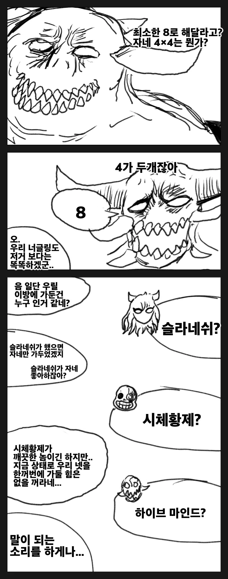 [워해머]카오스 4대신들이 ♥스방에 갇힌 만화. - 이미지 3