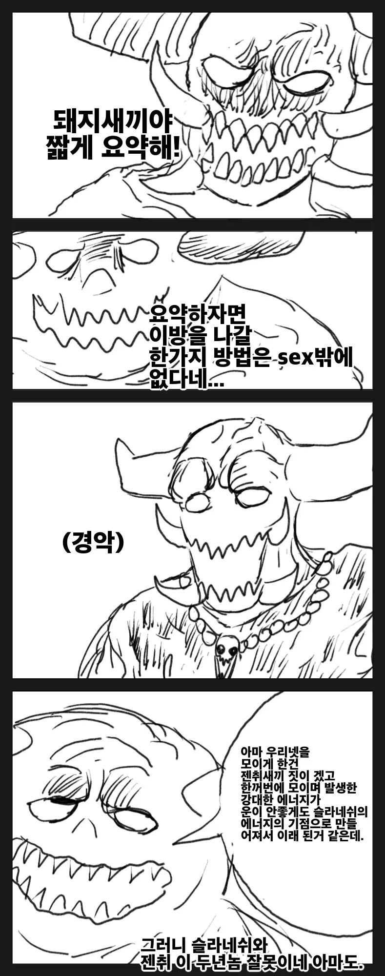[워해머]카오스 4대신들이 ♥스방에 갇힌 만화. - 이미지 5