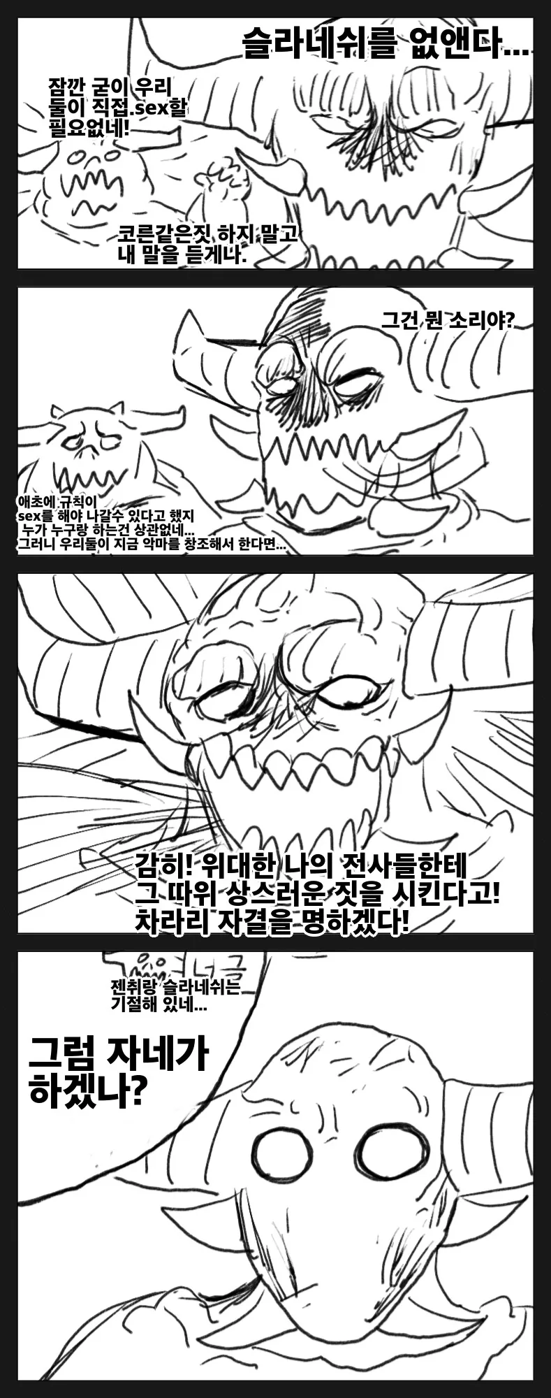 [워해머]카오스 4대신들이 ♥스방에 갇힌 만화. - 이미지 6