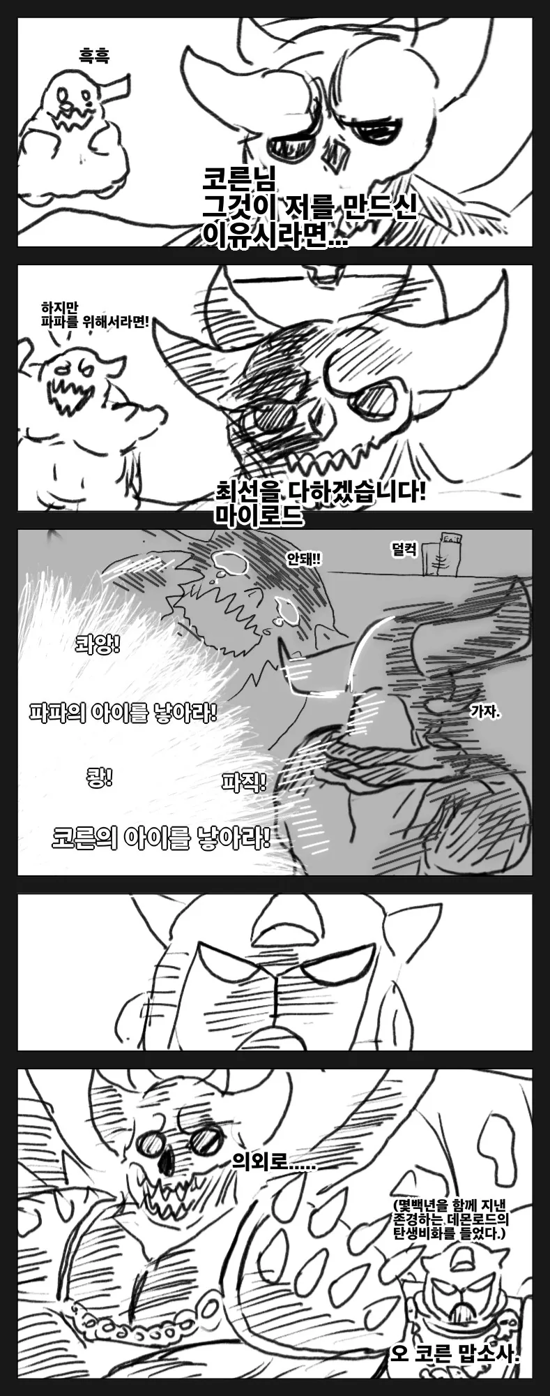 [워해머]카오스 4대신들이 ♥스방에 갇힌 만화. - 이미지 8