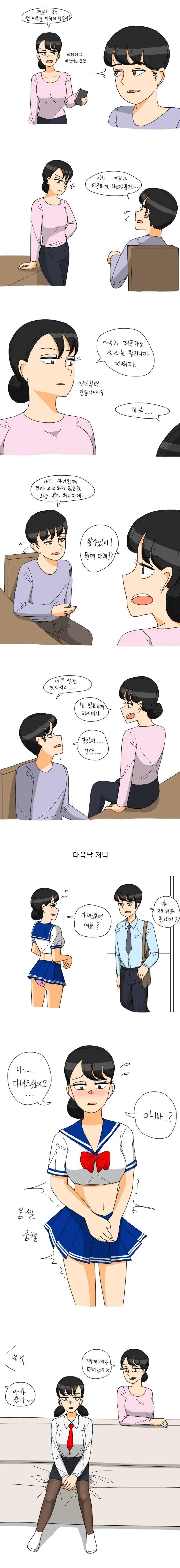아내에게 성적취향 들키는 만화.manhwa