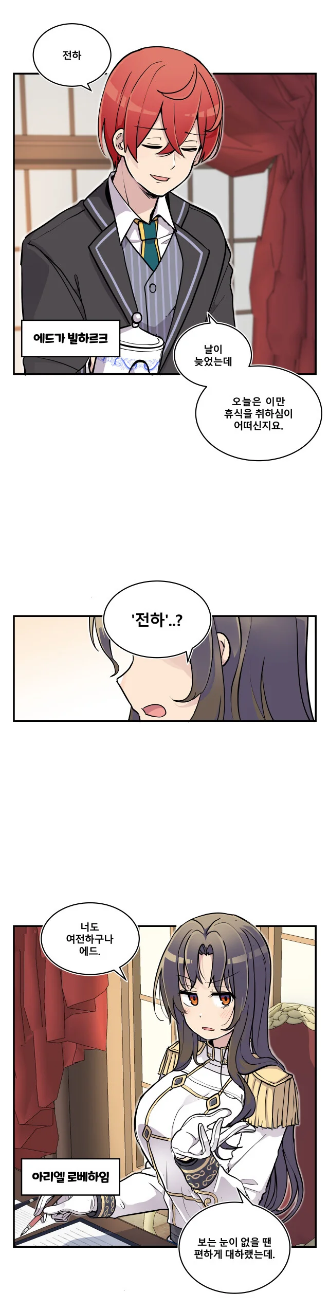 북부 대공녀의 소꿉친구가 되었다.manwha - 이미지 4