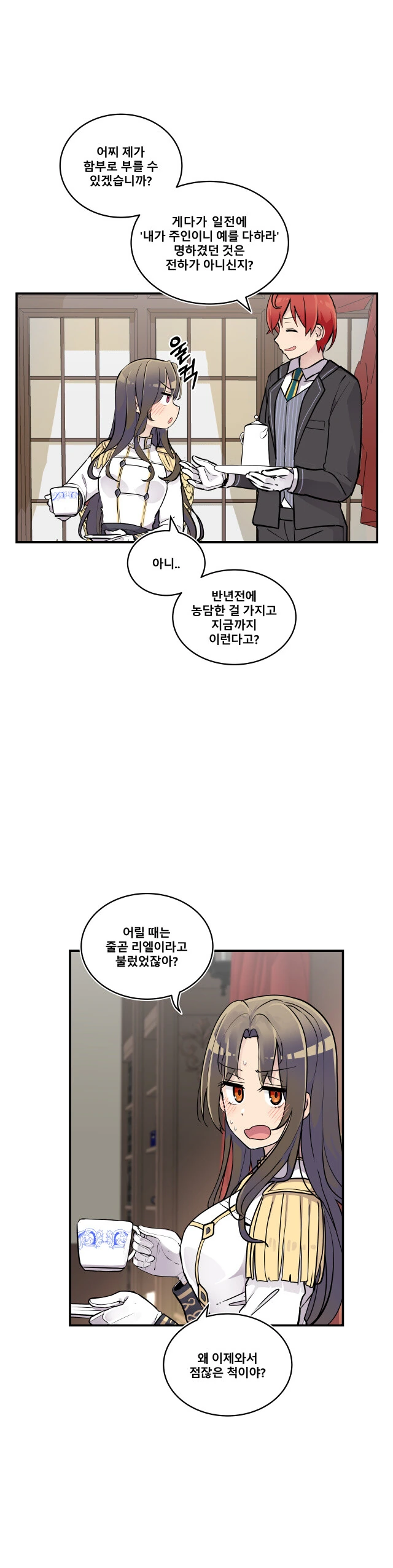 북부 대공녀의 소꿉친구가 되었다.manwha - 이미지 5