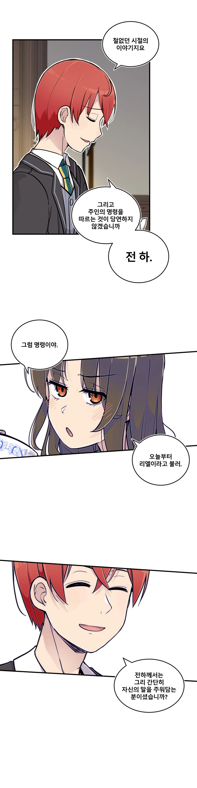 북부 대공녀의 소꿉친구가 되었다.manwha - 이미지 6
