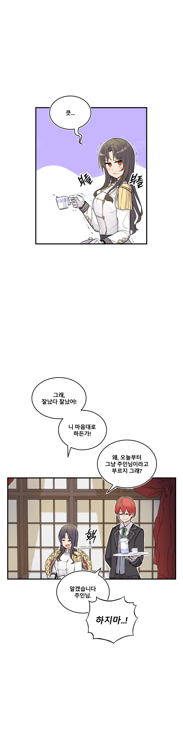 북부 대공녀의 소꿉친구가 되었다.manwha - 이미지 7