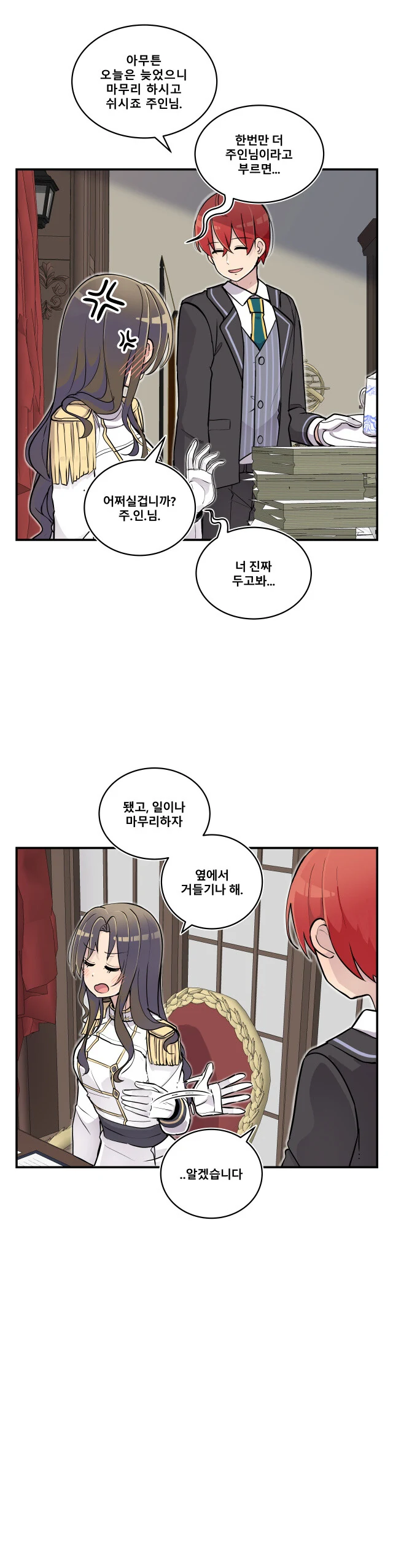 북부 대공녀의 소꿉친구가 되었다.manwha - 이미지 8