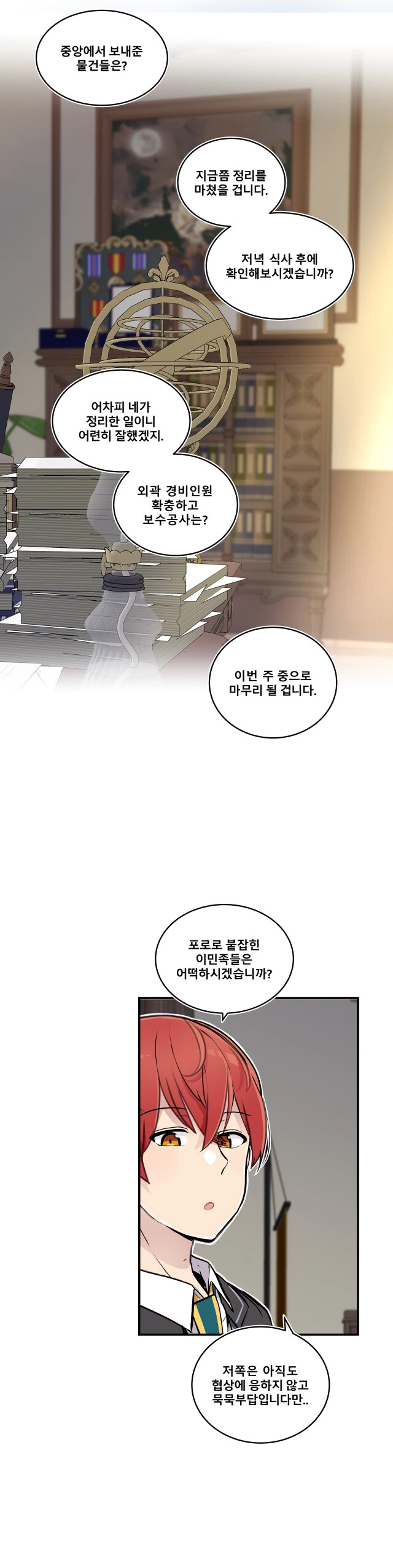 북부 대공녀의 소꿉친구가 되었다.manwha - 이미지 9