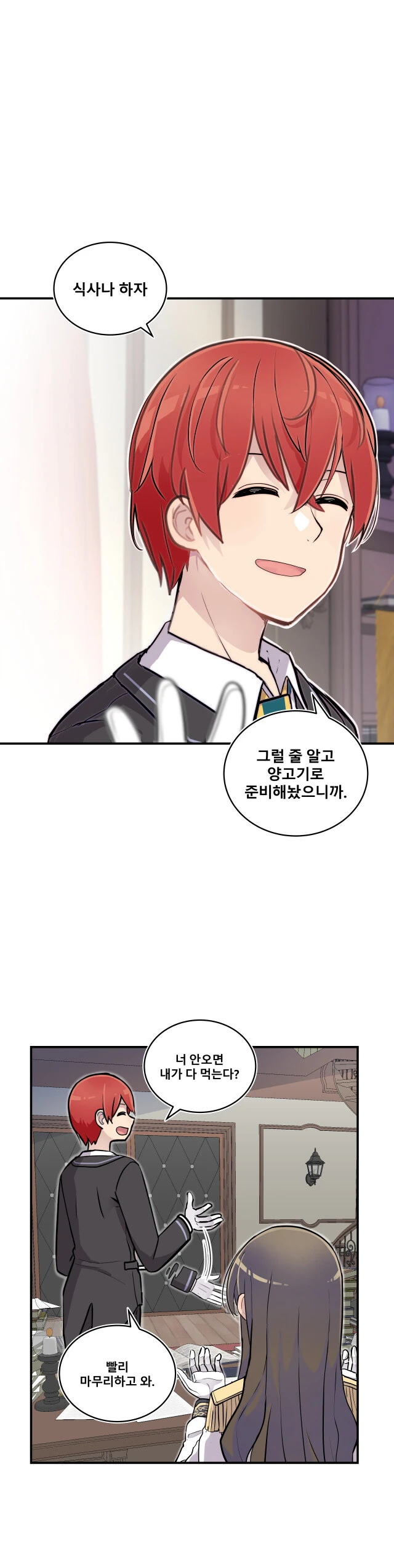 북부 대공녀의 소꿉친구가 되었다.manwha - 이미지 16