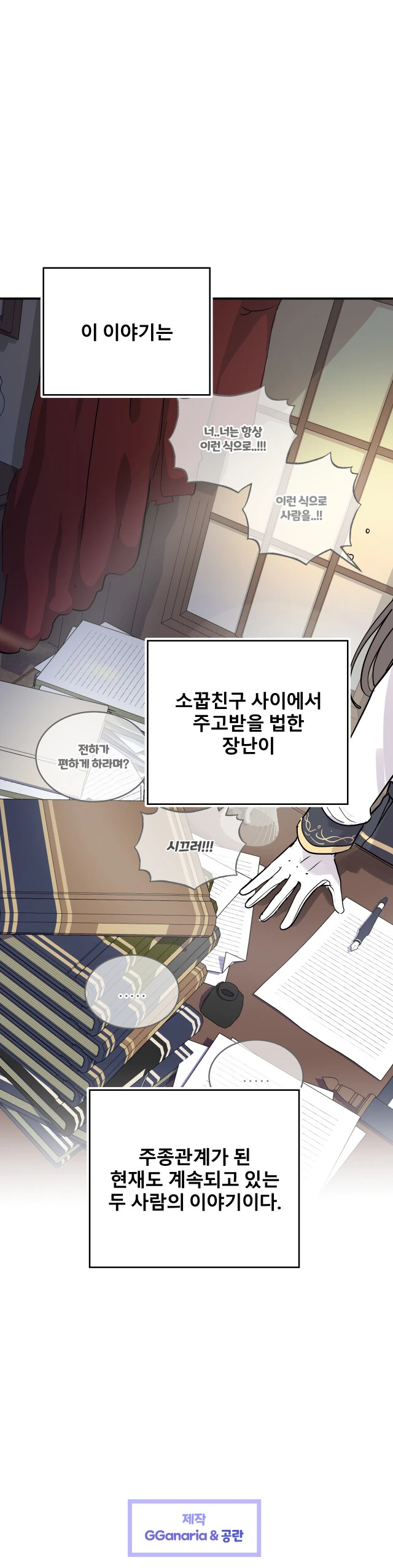 북부 대공녀의 소꿉친구가 되었다.manwha - 이미지 18