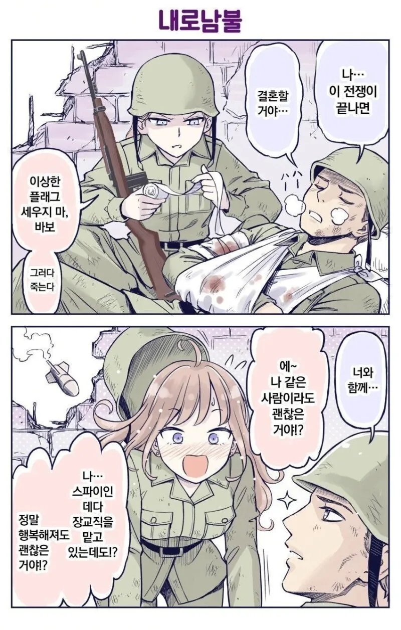 이 전쟁이 끝나면, 결혼할거야....라고 말하는 만화.manhwa