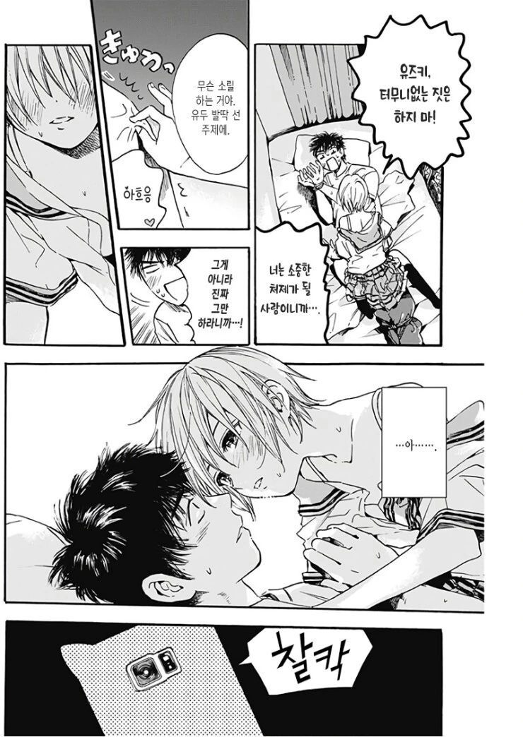 언니 맞선에 훼방놓는 만화.manhwa - 이미지 8