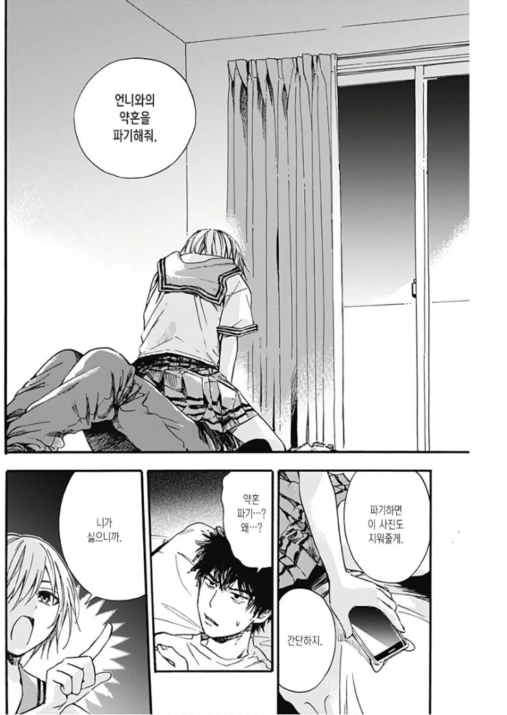 언니 맞선에 훼방놓는 만화.manhwa - 이미지 10