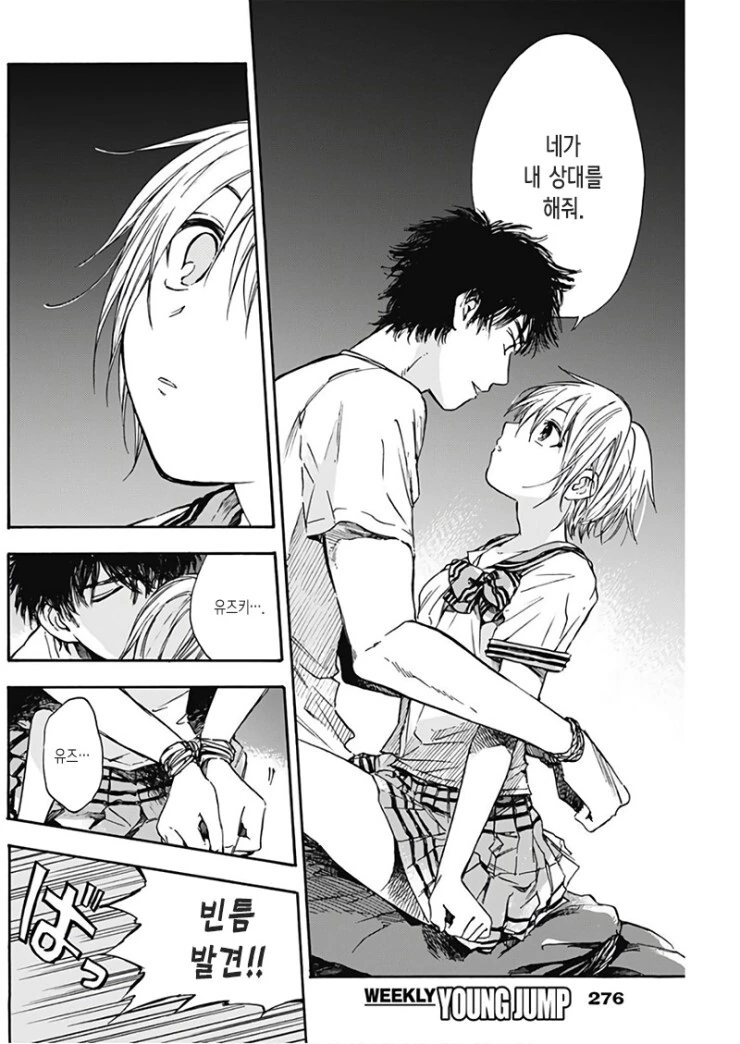 언니 맞선에 훼방놓는 만화.manhwa - 이미지 12