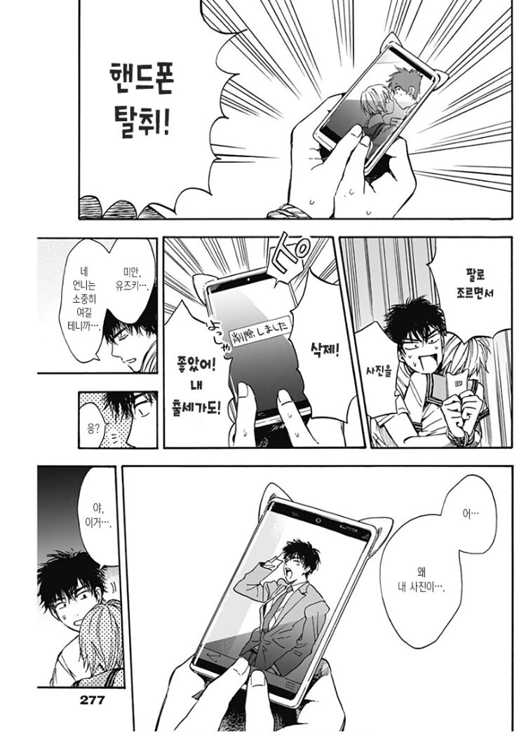 언니 맞선에 훼방놓는 만화.manhwa - 이미지 13