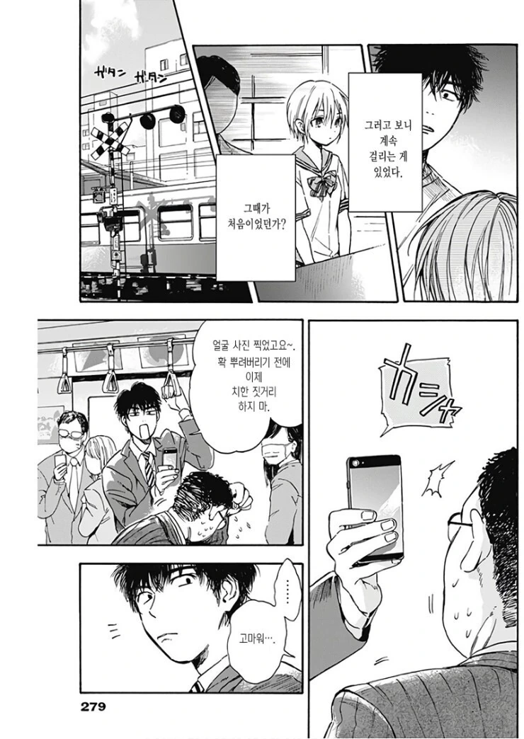 언니 맞선에 훼방놓는 만화.manhwa - 이미지 15