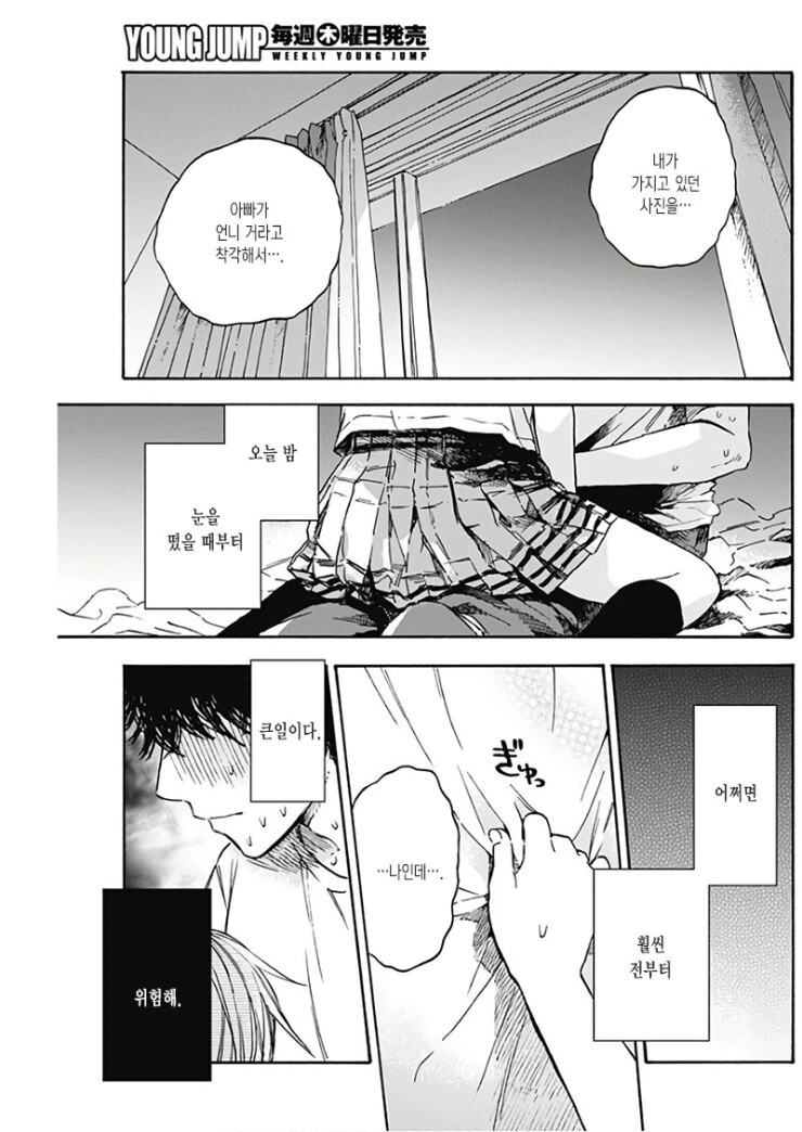 언니 맞선에 훼방놓는 만화.manhwa - 이미지 17