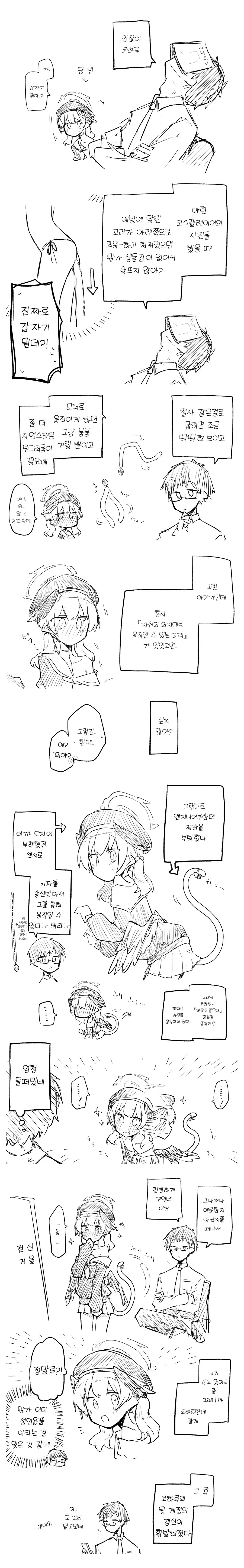 ㅇㄴ플러그 선물하는 만화