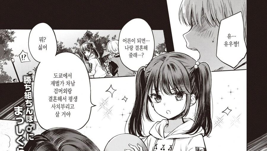 소꿉친구에게 고백하는.manga