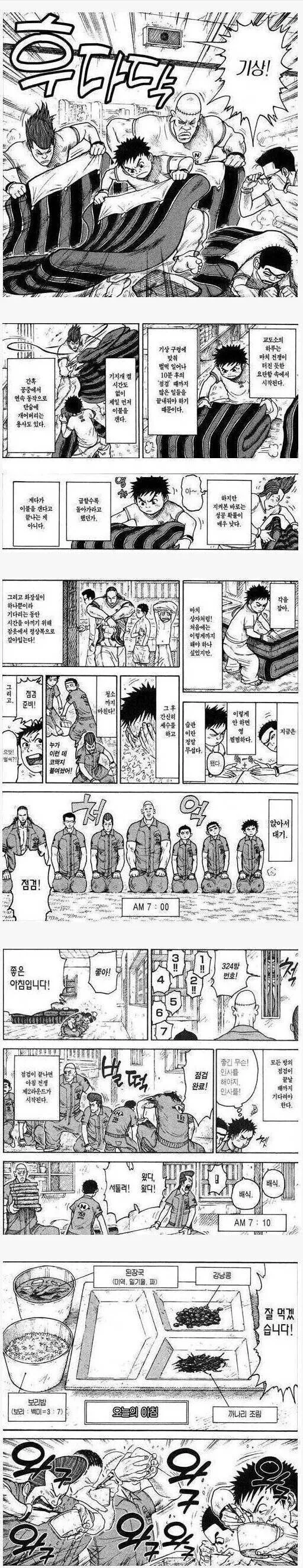 한국 군필자들 PTSD 떠올리는 교도소 만화