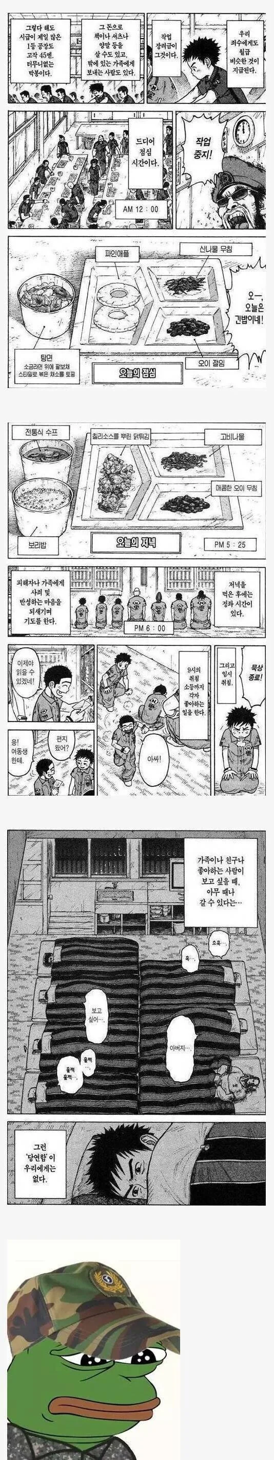 한국 군필자들 PTSD 떠올리는 교도소 만화 - 이미지 2
