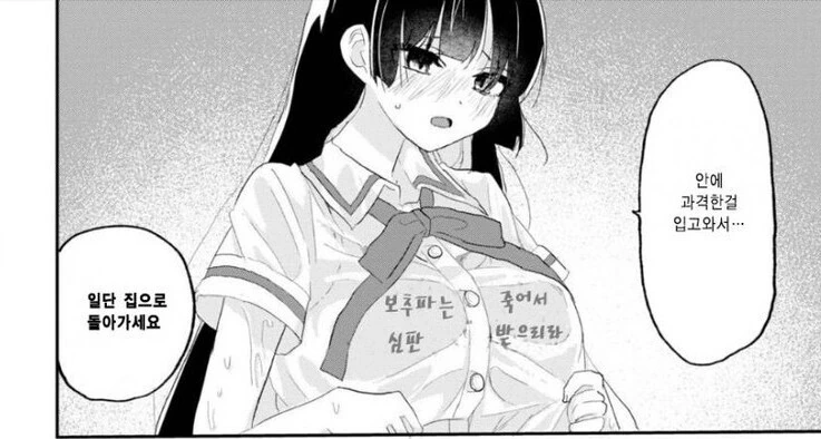 ㅂㅊㅈㅇ)비에 젖은 여고생의 과격한 ㄱㅅ.Manhwa - 이미지 2