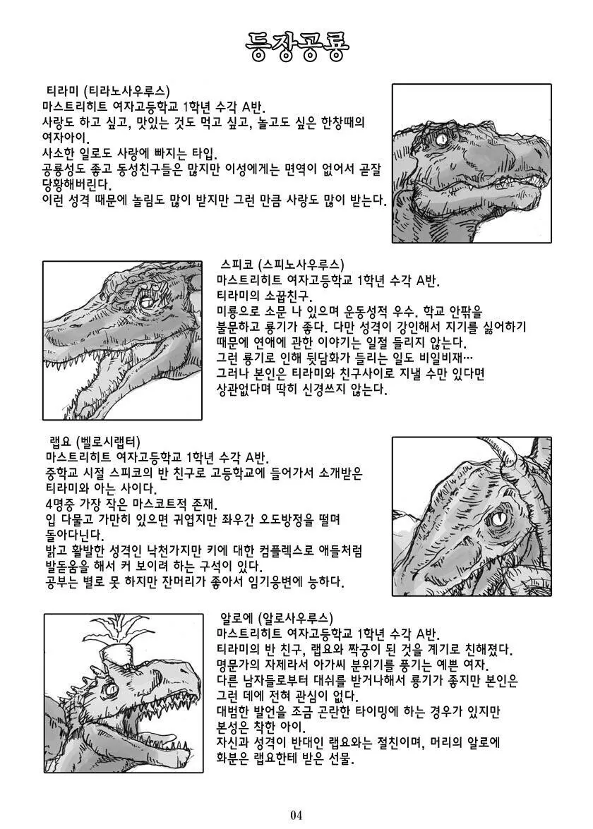 육식계 여고생 만화 - 이미지 2