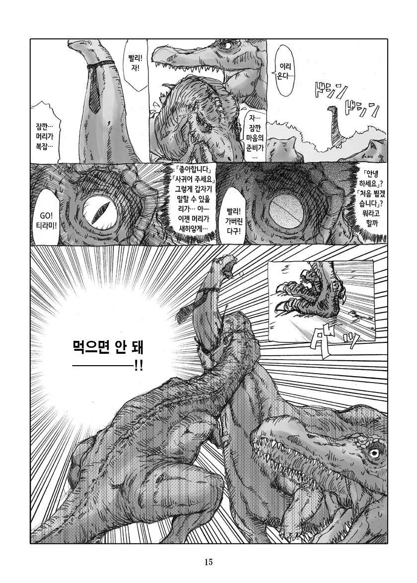 육식계 여고생 만화 - 이미지 13