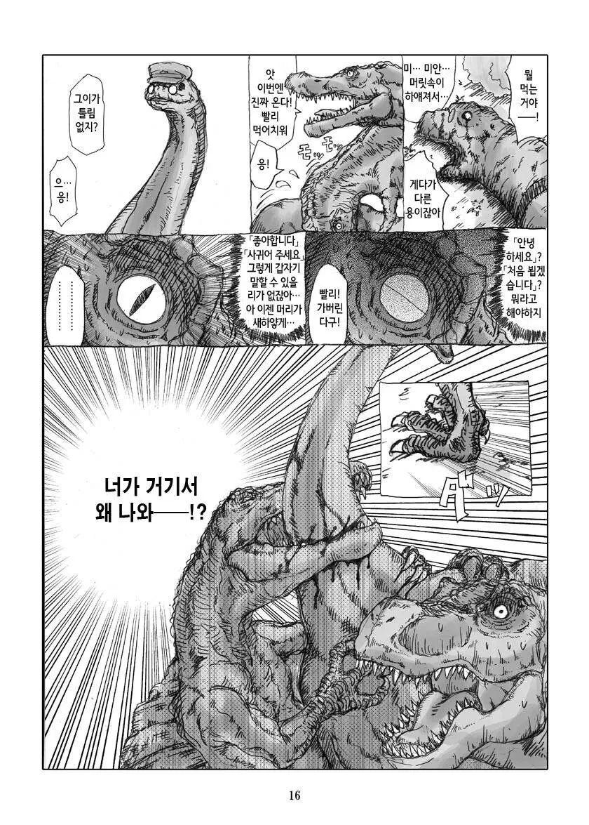 육식계 여고생 만화 - 이미지 14