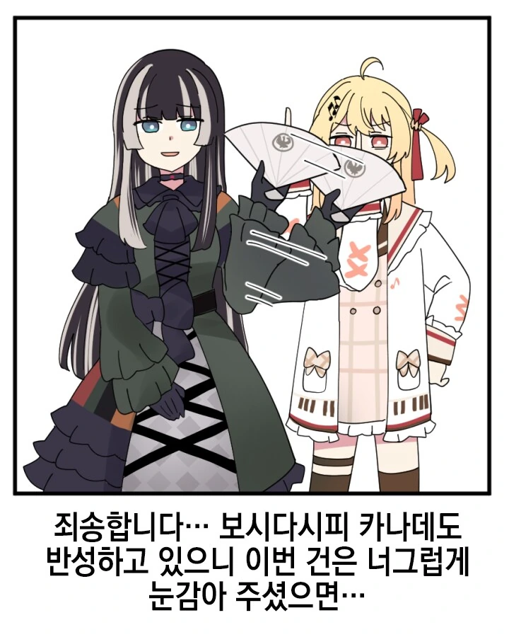 버튜버) 사과하는 카나데 만화.manga