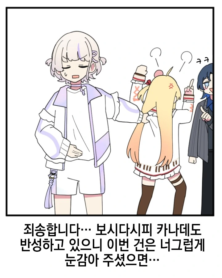 버튜버) 사과하는 카나데 만화.manga - 이미지 2