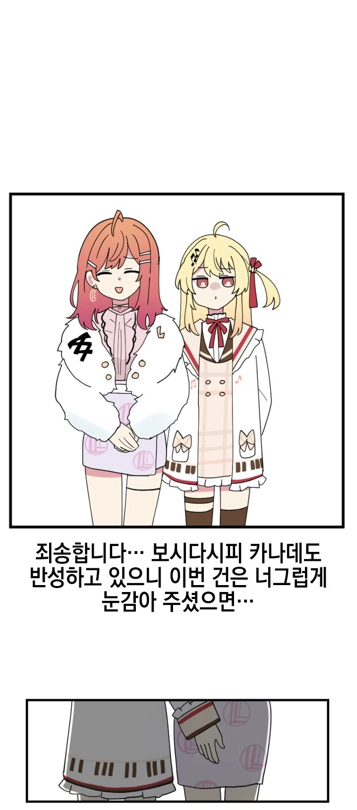 버튜버) 사과하는 카나데 만화.manga - 이미지 3