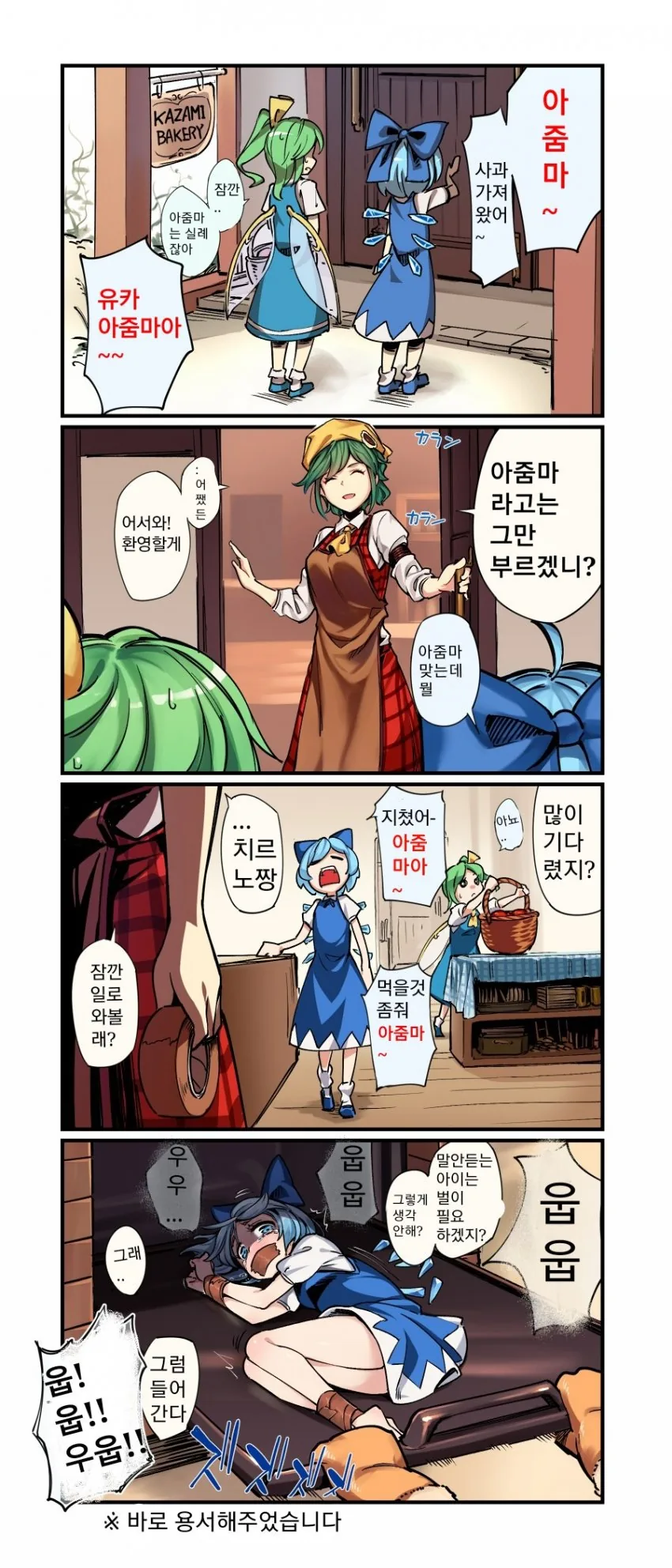 (동방) 치르노 만화.manga - 이미지 5