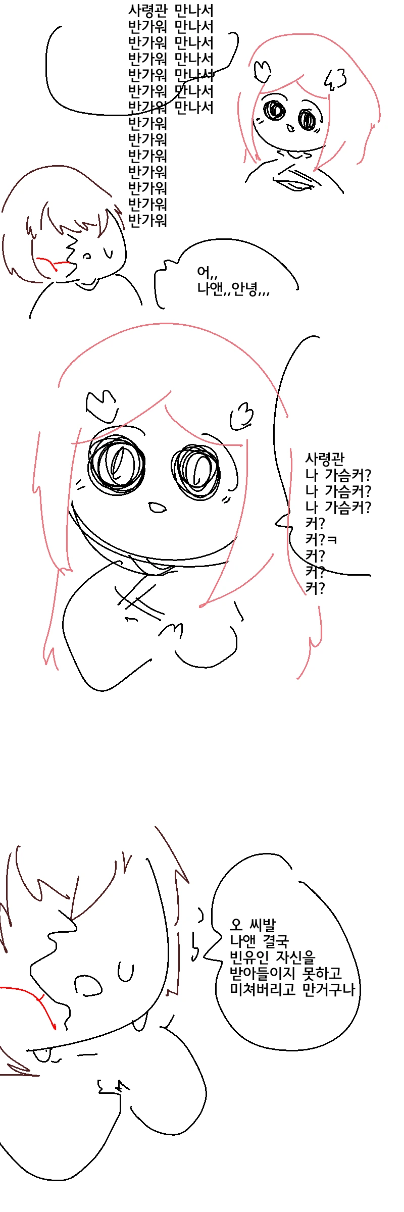 라오) 바이오로이드는 전자ㄱㅇ의 꿈을 꾸는가.manhwa