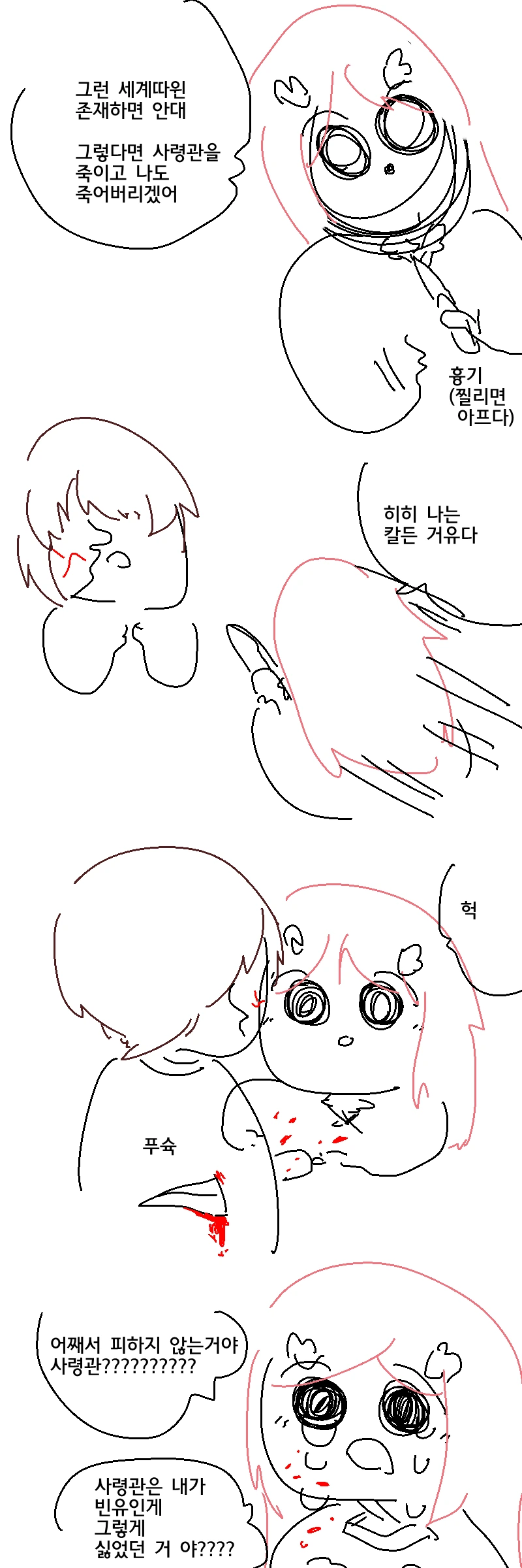 라오) 바이오로이드는 전자ㄱㅇ의 꿈을 꾸는가.manhwa - 이미지 3