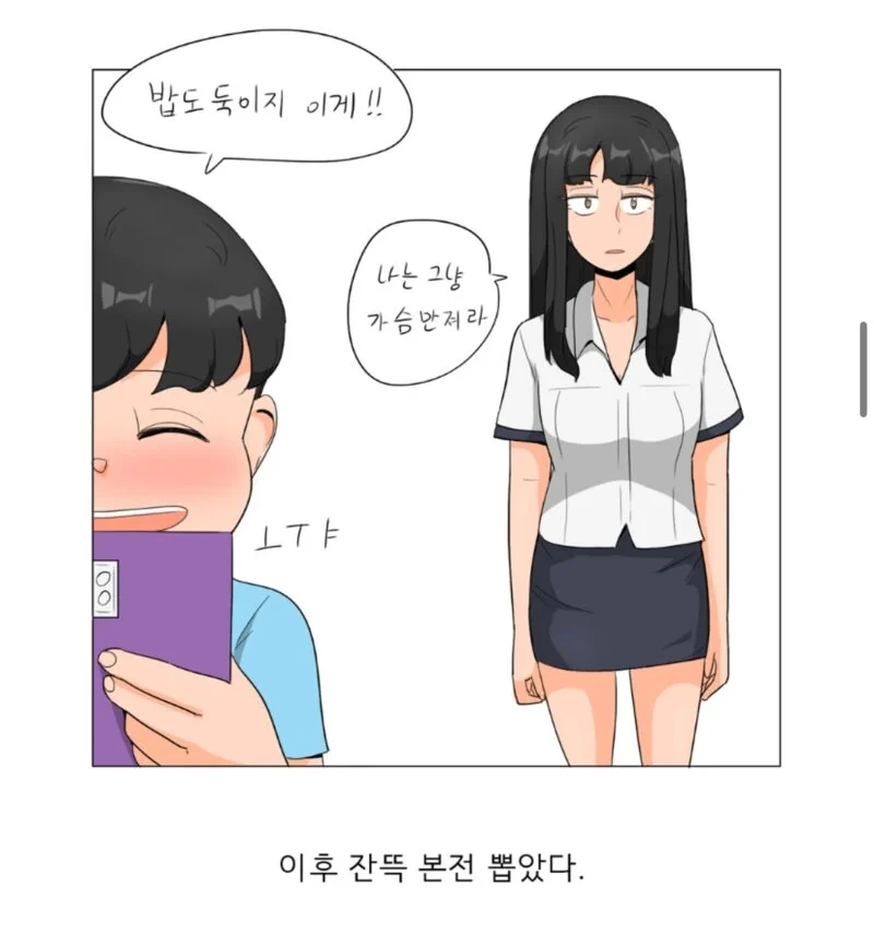오싹오싹) 고딩 일진 누나들에게 삥 뜯길 때 팁. - 이미지 5