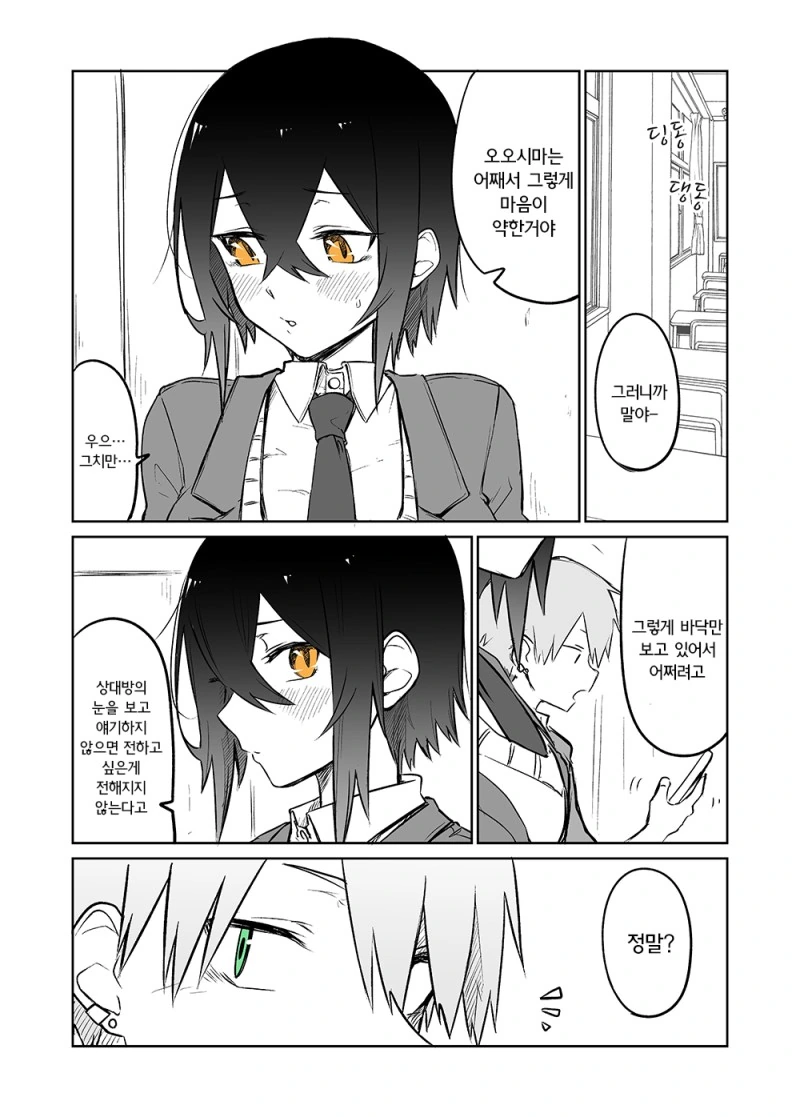 여러모로 큰 여자애.Manga - 이미지 3