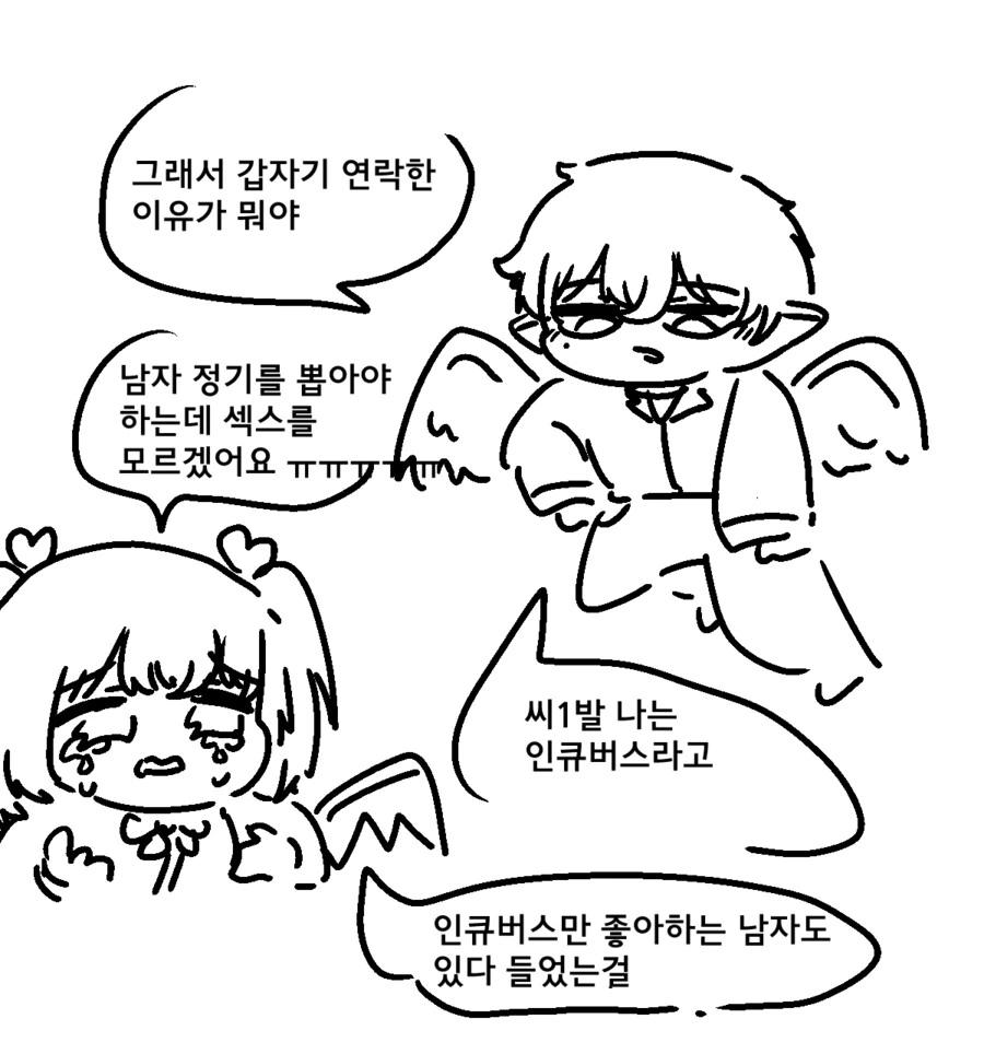 ㅅㅅ를 모르는 서큐버스.manhwa