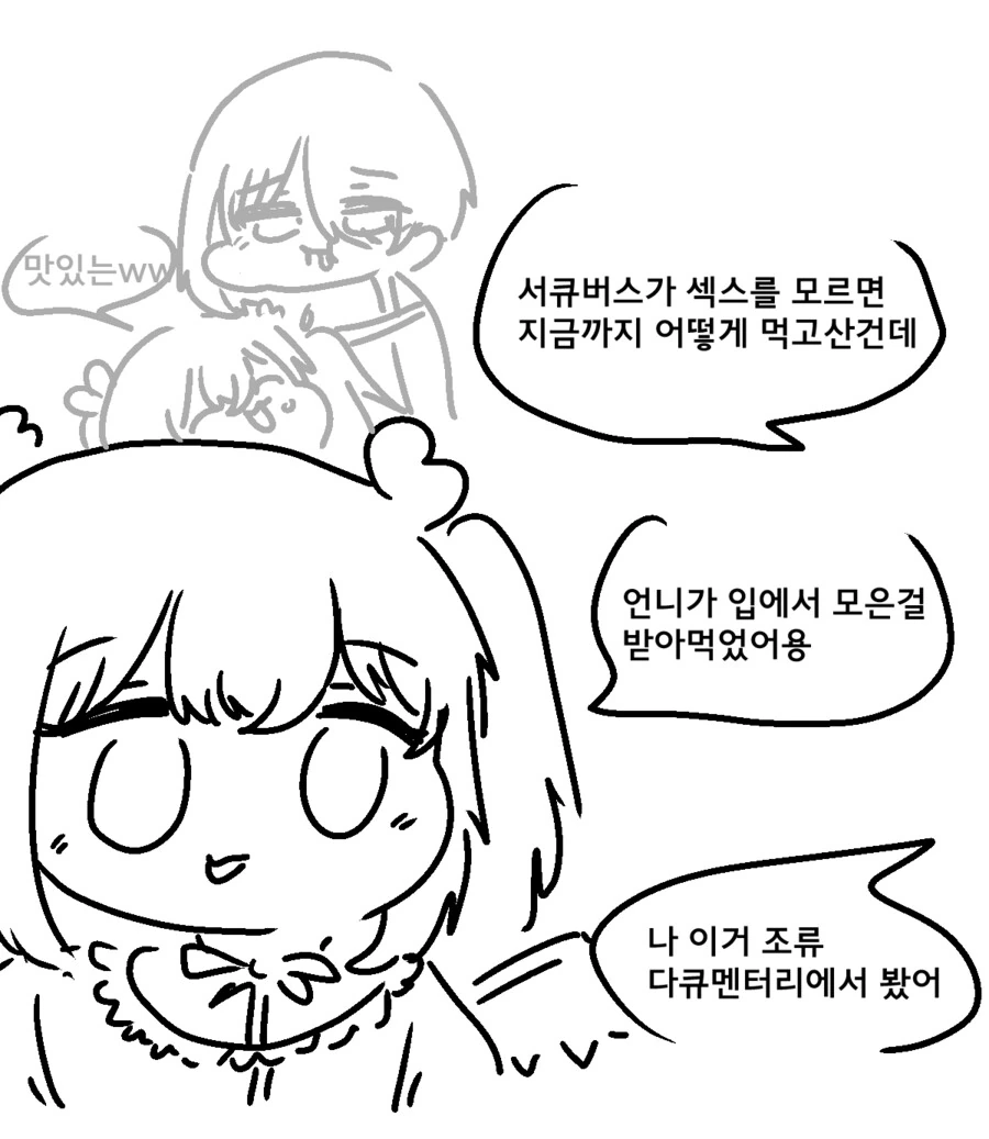 ㅅㅅ를 모르는 서큐버스.manhwa - 이미지 2