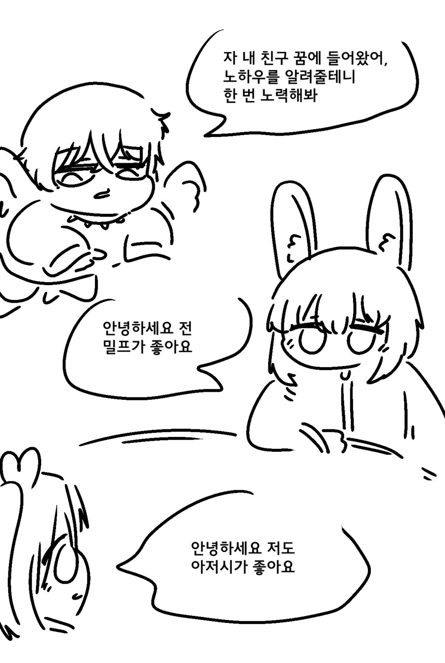 ㅅㅅ를 모르는 서큐버스.manhwa - 이미지 3