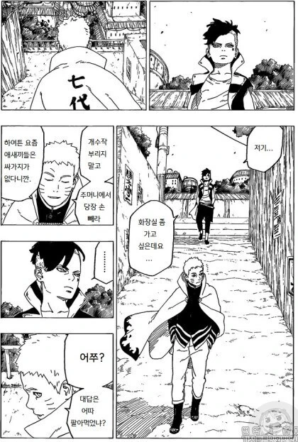 보루토) 카와키를 집에 데려가는 나루토 만화.manwha - 이미지 3